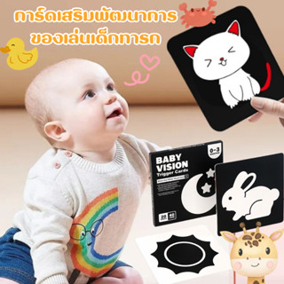 💞การ์ดเสริมพัฒนาการ สำหรับ อายุ 0-36 เดือน แฟลชการ์ดเด็ก สอง…