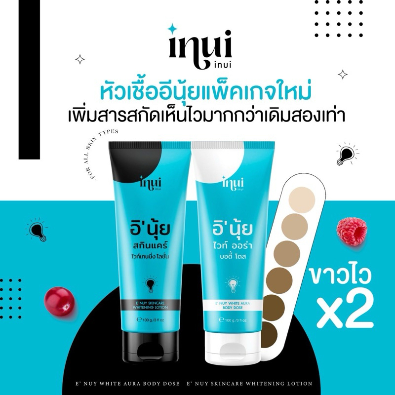 (พร้อมส่ง | ของแท้100%) หัวเชื้ออินุ้ย ครีมอินุ้ย หัวเชื้อผืวเผือก อินุ้ย