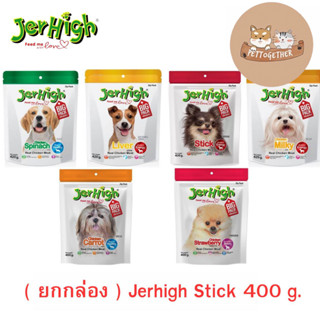(ยกกล่อง) Jerhigh Stick เจอร์ไฮ สติ๊ก ขนมสุนัข 400g X4ซอง