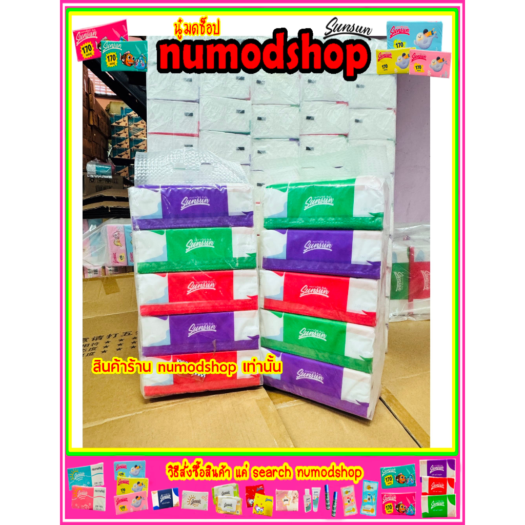 👧ทิชชู่ Sunsun รุ่น 240 แผ่น 80 ดึง หนา 3 ชั้น 1 แถว 5ห่อ 👧