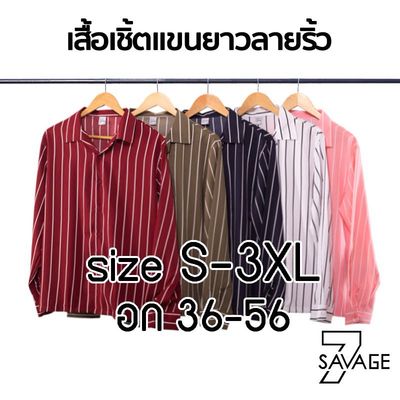 เสื้อเชิ้ตแขนยาวลายทาง/แขนยาว S/M/L/XL/2XL/3XL สีพื้นลายทางตรง ลายริ้ว ริ้วเล็ก unisex เสื้อเชิ้ตแขนยาว คนอ้วนก็ใส่ได้