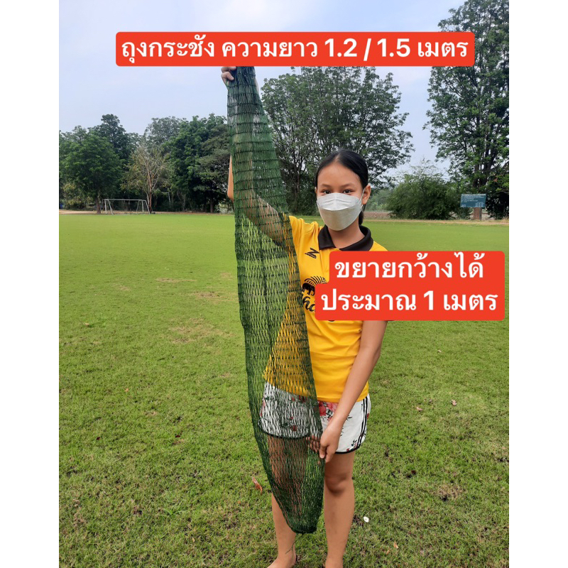 💥💥กระชัง💥💥✅ยาว1.5 เมตร✅ขยายกว้างได้ประมาน1 เมตร✅ตรากว้างประมาน4 ซม.