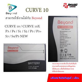 Beyond Battery Curve 10/P3/P4/S1/S2/P5/P5+/S3/S4/P3 NEW  แบต…