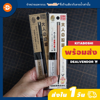 ชุดดินสอกด KITABOSHI Woody & Black ขนาด 2 มม. พร้อมกบเหลาไส้…