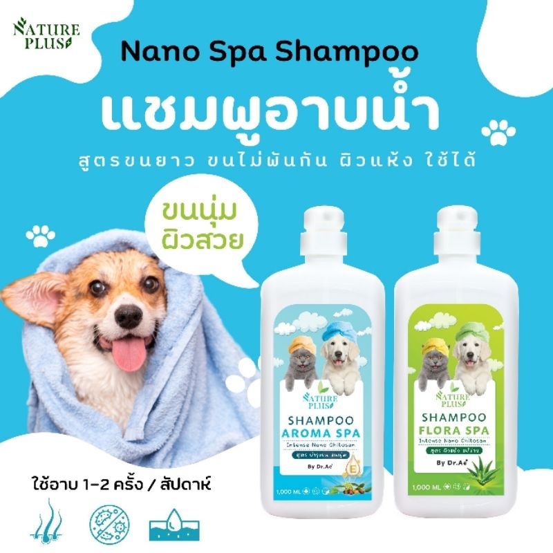 แชมพูอาบน้ำสุนัข แมว ออแกนิก สปา - Nature Plus