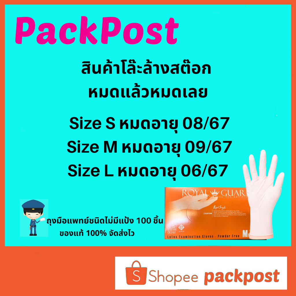 ถุงมือยาง ถุงมือยางธรรมชาติ ไม่มีแป้ง 1 กล่อง/100 ชิ้น ยี่ห้อ รอยัล การ์ด (Royal Guard) แท้100%