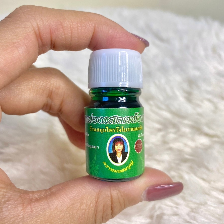 น้ำมันเขียวเสลดพังพอน ตราหมอสมบุญ ขนาด 5 cc. ของเเท้ 100%
