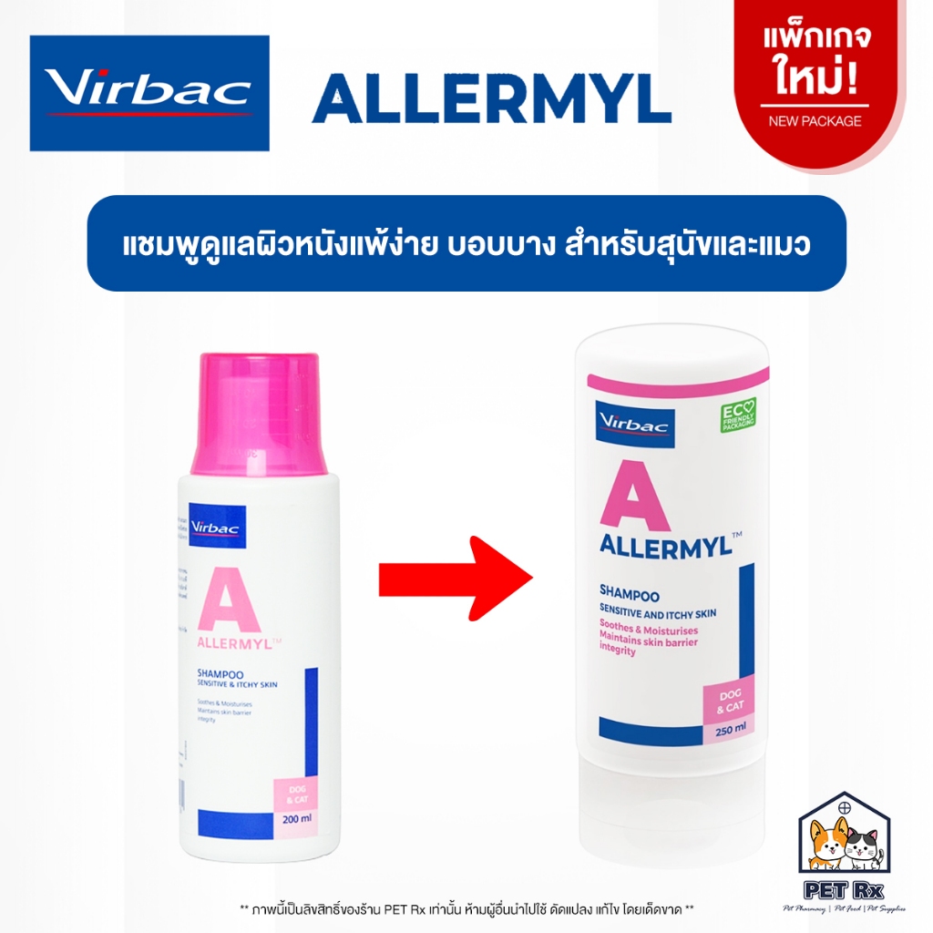 Virbac: Allermyl [แท้ ] แชมพูสำหรับสุนัขและแมว เพื่อการดูแลผิวหนังที่ขาดความสมดุล ผิวหนังบอบบาง ระคายเคืองได้ง่าย 250 ml