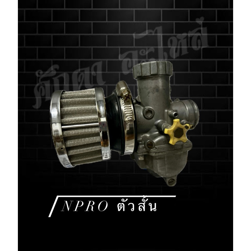 กรองอากาศ สแตนเลส ขนาด 53mm.