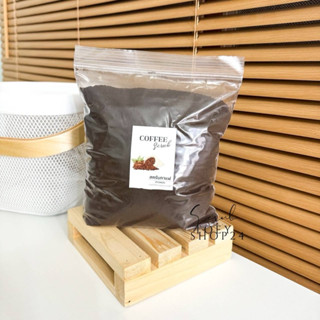 กากกาแฟตากแห้ง 100%(ครึ่งกิโล) #เกรดA #เนื้อร่อนละเอียด