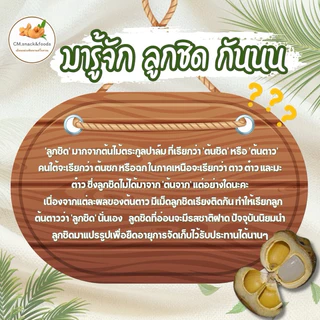 ลูกชิดอบแห้ง 🍃500g. ( ออริจินัล / ใบเตย ) รสชาติหวานน้อย เนื้อนุ่มหนึบ เม็ดแห้งดี ไม่แฉะเยิ้ม อร่อยเคี้ยวเพลิน
