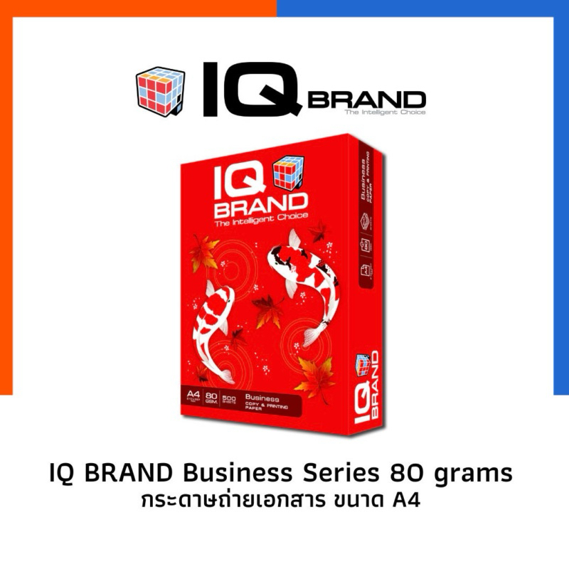 กระดาษถ่ายเอกสาร A4 IQ Brand 80แกรม/500แผ่น แพ็ค 1รีม (IQ แดง) กระดาษเอสี่ US.Station