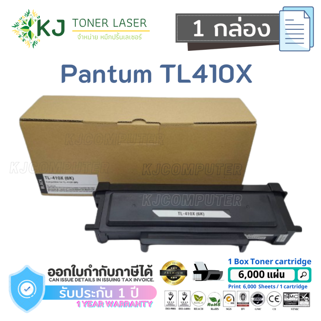 Pantum TL-410X (6K) หมึกพิมพ์เลเซอร์ P3010D, P3010DW, P3300DN, P3300DW, M6700D,M6700DW, M7100DN,M7300FDN
