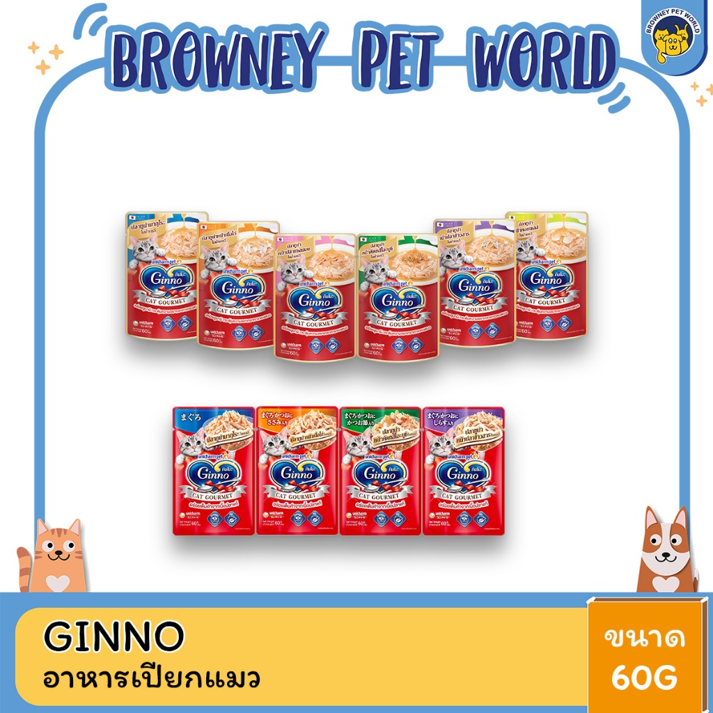 Ginno กินโนะ อาหารแมวเปียก ขนาด 60G (โหล12ซอง)