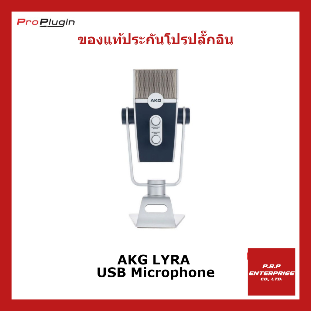 ไมค์ AKG LYRA USB Microphone Multipattern USB Condenser 4-intuitive capture modes