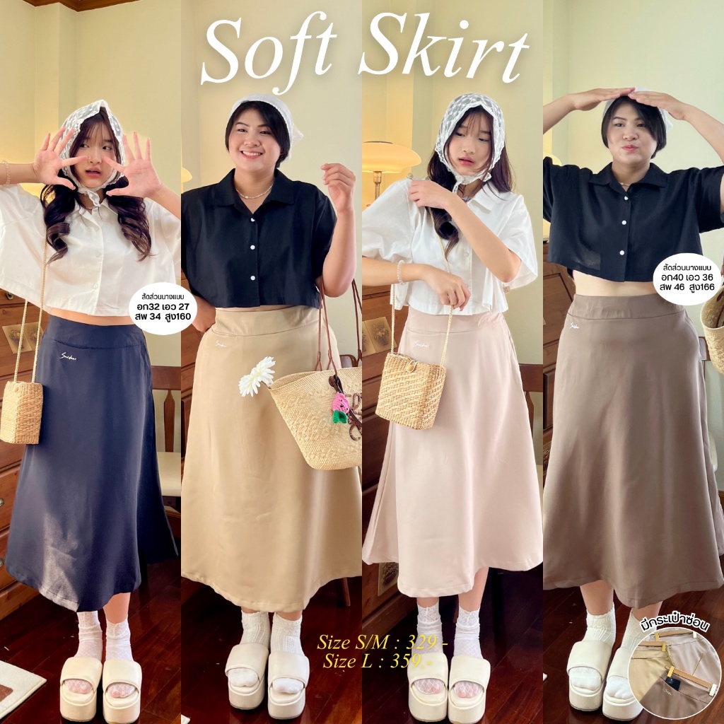 Saideehome│◟✿🐰ﾉ◞🌸ʚ ︎♡𝑆𝑜𝑓𝑡 𝑆𝑘𝑖𝑟𝑡 มิติใหม่ กระโปรงยาวดีเทลหางปลา୨୧🦋* ° 💭。⊹🌸 (กรอก TGEPXKL ลดทันที 60.- )