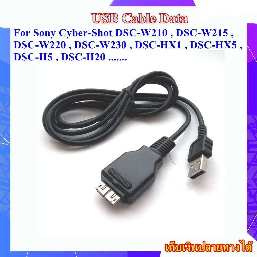 USB Data Cable For Sony Cyber-Shot DSC-W210, DSC-W215, DSC-W220, DSC-W230, DSC-HX1, DSC-HX5, DSC-H5 