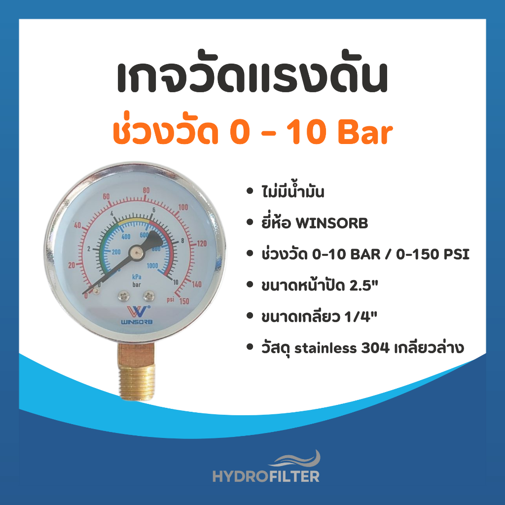 เกจวัดแรงดัน Pressure Gauge ช่วง 0 - 10 Bar (150PSI) ชนิดไม่มีน้ำมัน