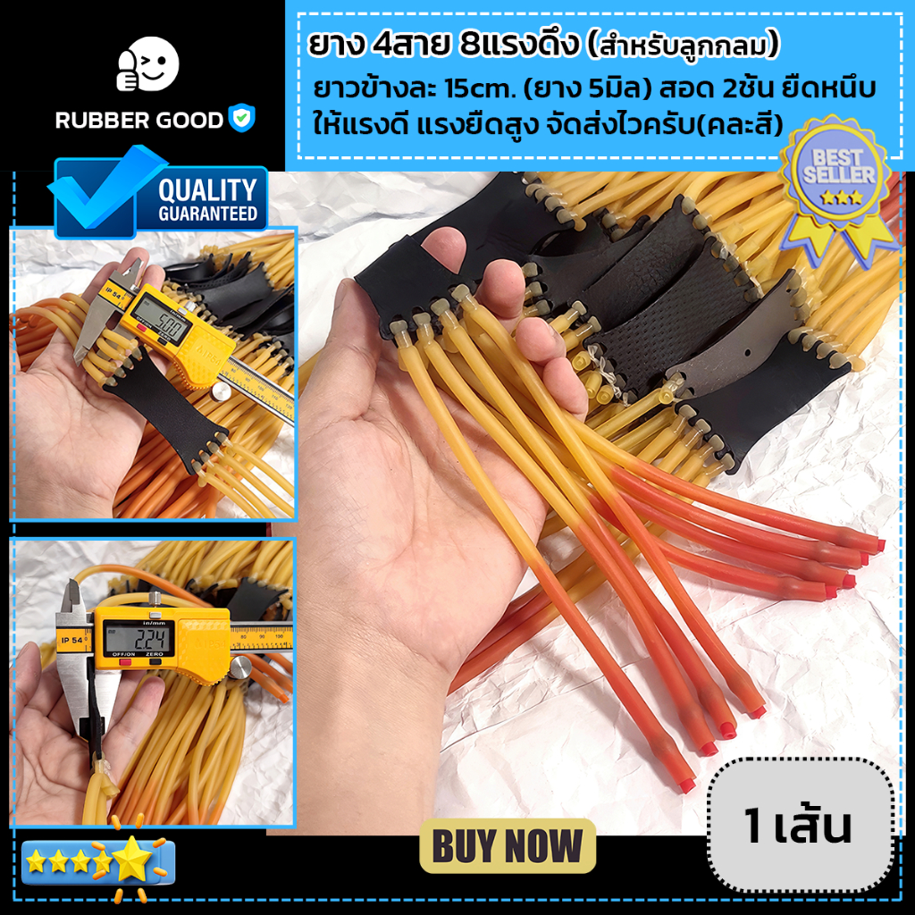 ยางกลม ยางหนังสติ๊ก (1เส้น) 4สาย 8แรงดึง รุ่นสอด2ชั้น ไซด์5มิล ยาวข้างละ 15cm. เหนียว ยืดหยุ่น แรงยืดสูง จัดส่งไว
