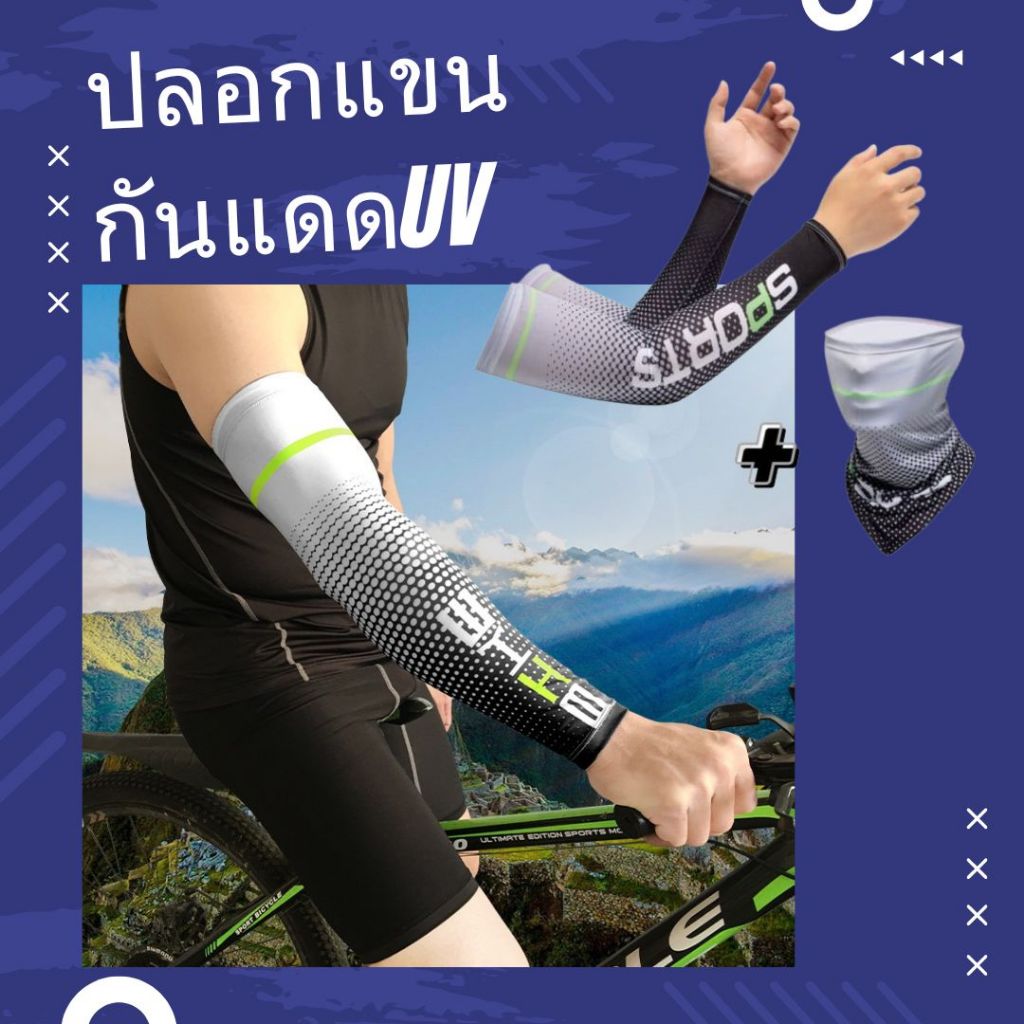 DDY V.2 ปลอกแขน sport ปลอกแขนกันแดด และ ปลอกแขน+ผ้าบัฟ กันแสง UV ช่วยลดความร้อน ผ้าลื่น ใส่แล้วเย็น พร้อมส่งในไทย
