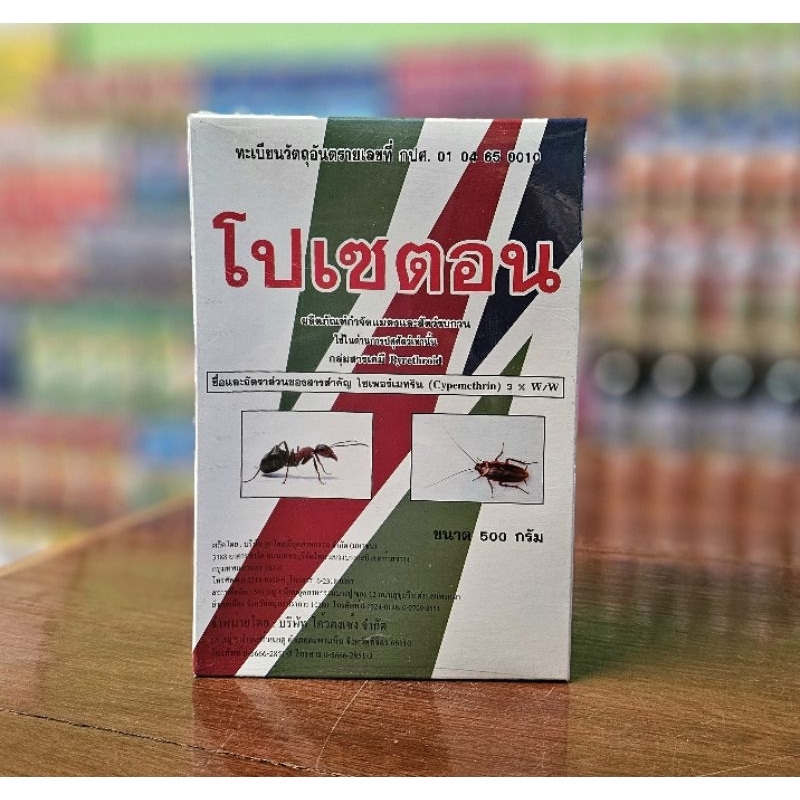 (แจกโค้ด20%กรอก INC768UQ ช่องโค้ดช้อปปี้)โปเซตอน(ไซเปอร์เมทริน3%)500กรัมใช้โรยมด