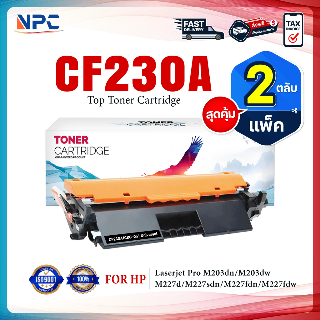 (แพ็ค2)หมึกเทียบเท่า CF230A (CRG051) 230A CF-230A 30A CF230  FOR HP LaserJet M203dn M203dw M227d M22