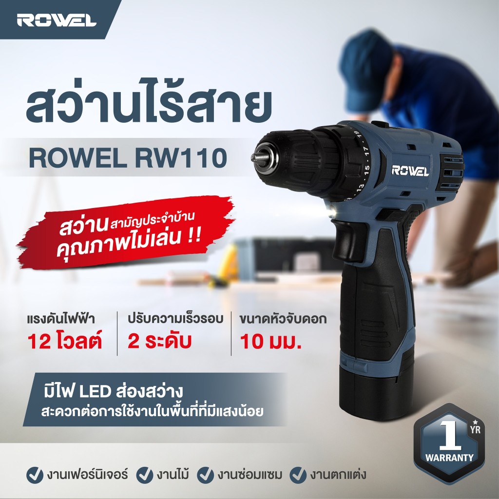 พร้อมส่ง ประกันศูนย์ สว่านไฟฟ้าไร้สาย 12V ROWEL รุ่น RW-110 สว่าน สว่านไฟฟ้า สว่านไร้สาย