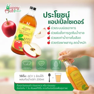 Apple Cider Vinegar with the mother ACV / แอปเปิ้ลไซเดอร์ ออร์แกนิค HappyMate 💥คีโต💥 ทานได้