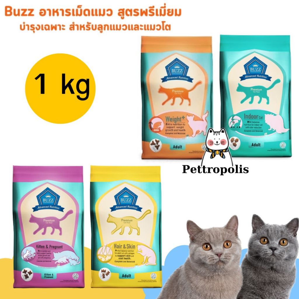 Buzz Balanced Plus+ อาหารแมวโต 1 ปีขึ้นไป ทุกสายพันธุ์ 1 kg