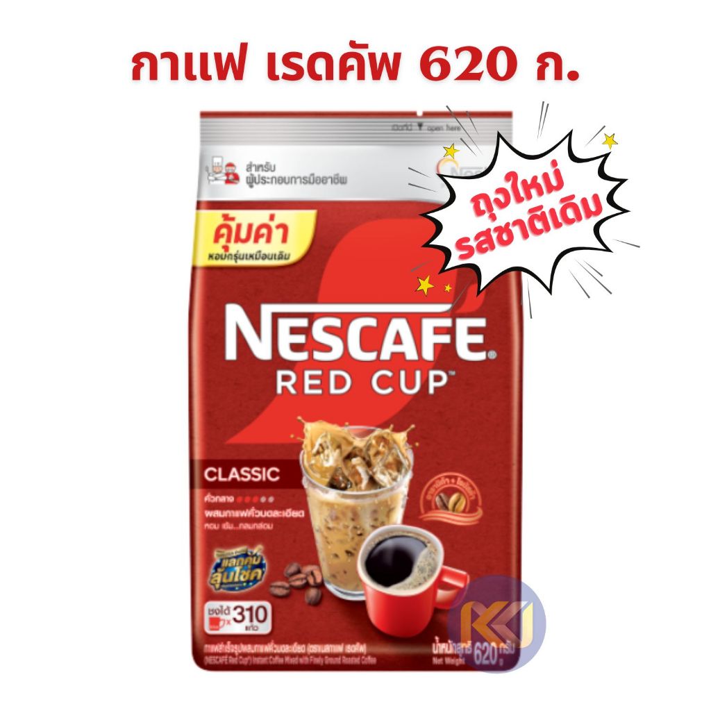 (ใช้โค๊ดป้ายเหลือง, VDO) - เนสกาแฟ เรดคัพ ขนาด 620 กรัม (ขนาดใหญ่สุดคุ้ม)