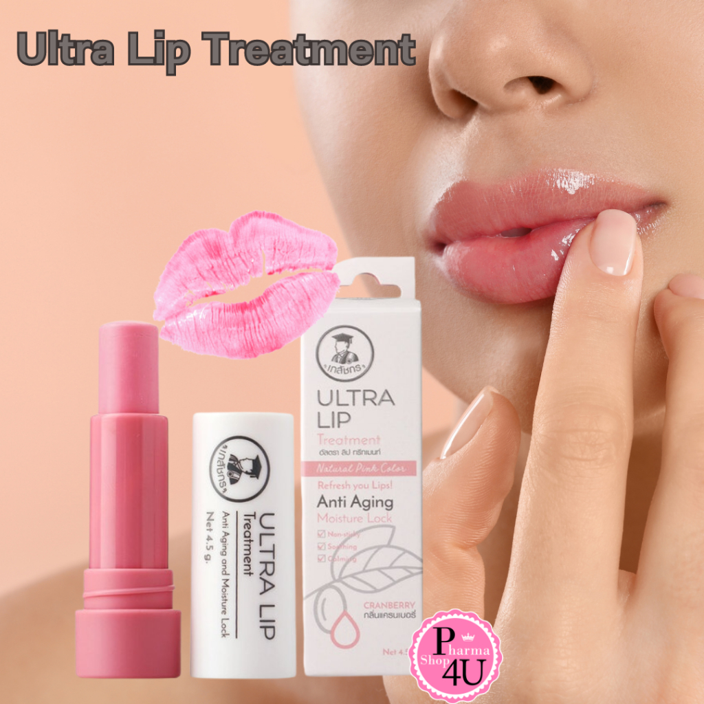 Ultra Lip Treatment เภสัชกร อัลตรา ลิป ทรีทเมนต์ เนื้อลิปสีชมพู กลิ่นแครนเบอรี่ 4.5กรัม1 แท่ง[11668]