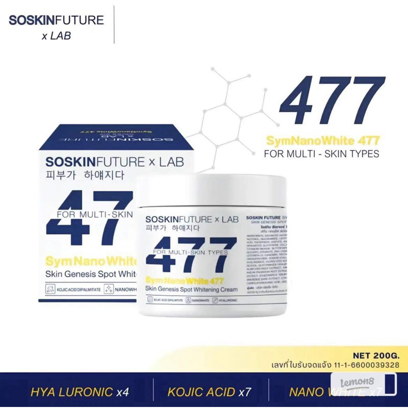 ครีมโคจิก SOSKIN FUTURE X LAB 477🧬ของแท้💯%