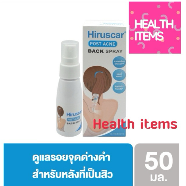 Hiruscar Post Acne Back Spray (( ขนาด 50Ml )) ฮีรูสการ์ โพสต์ แอคเน่ แบค สเปรย์ 50 มล