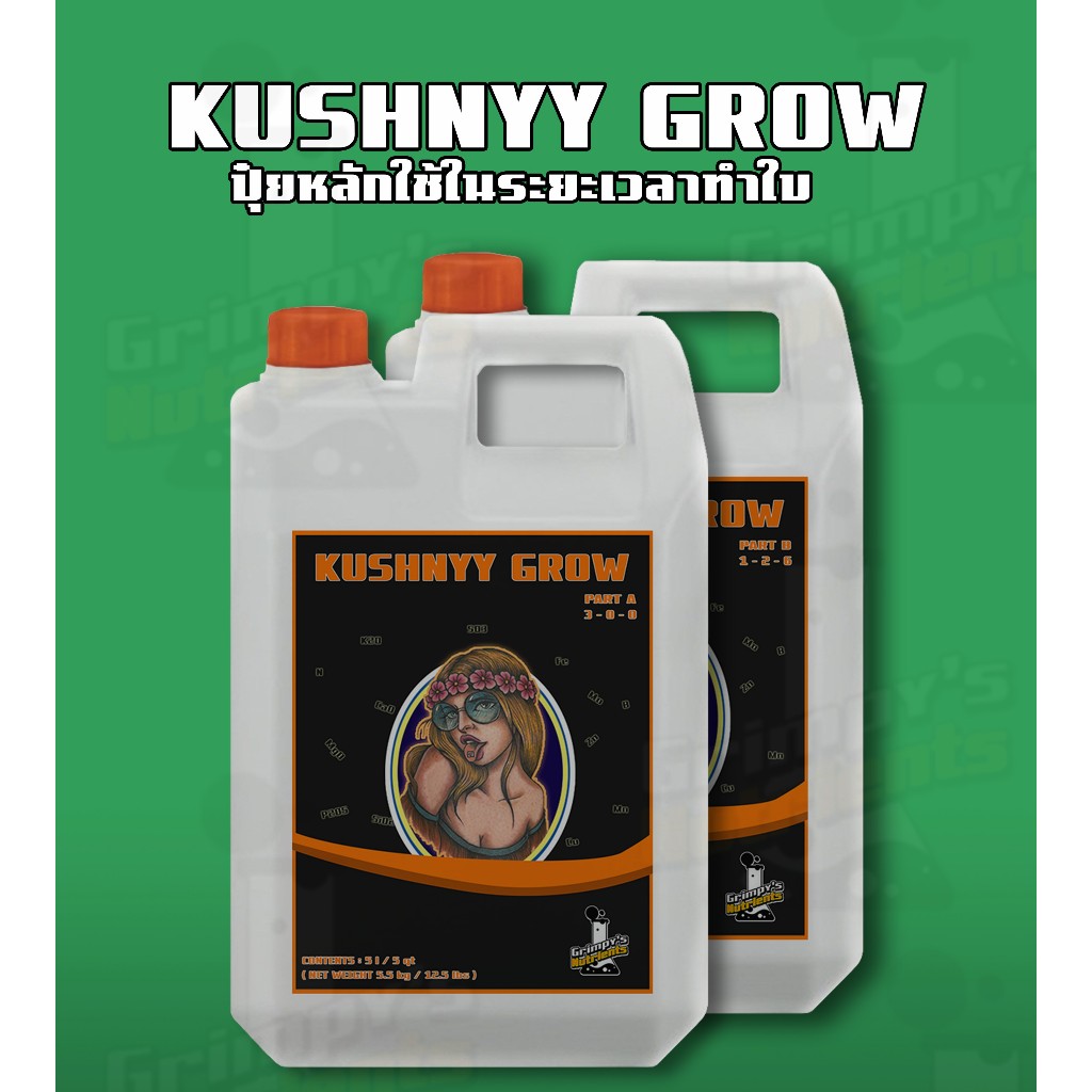 5L KUSHNYY GROW ปุ๋ยหลักทำใบ ปุ๋ยน้อนกัญตัวโคลน “AN Sensi”