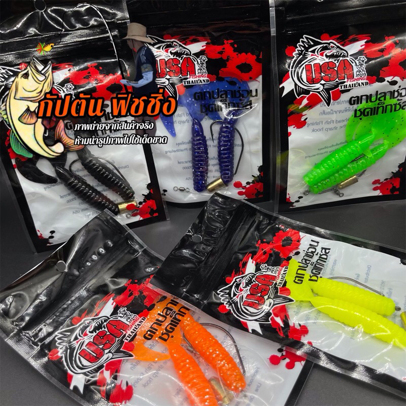 ตกปลาช่อน  ชุดเท็กซัส โอ๊ตUSA