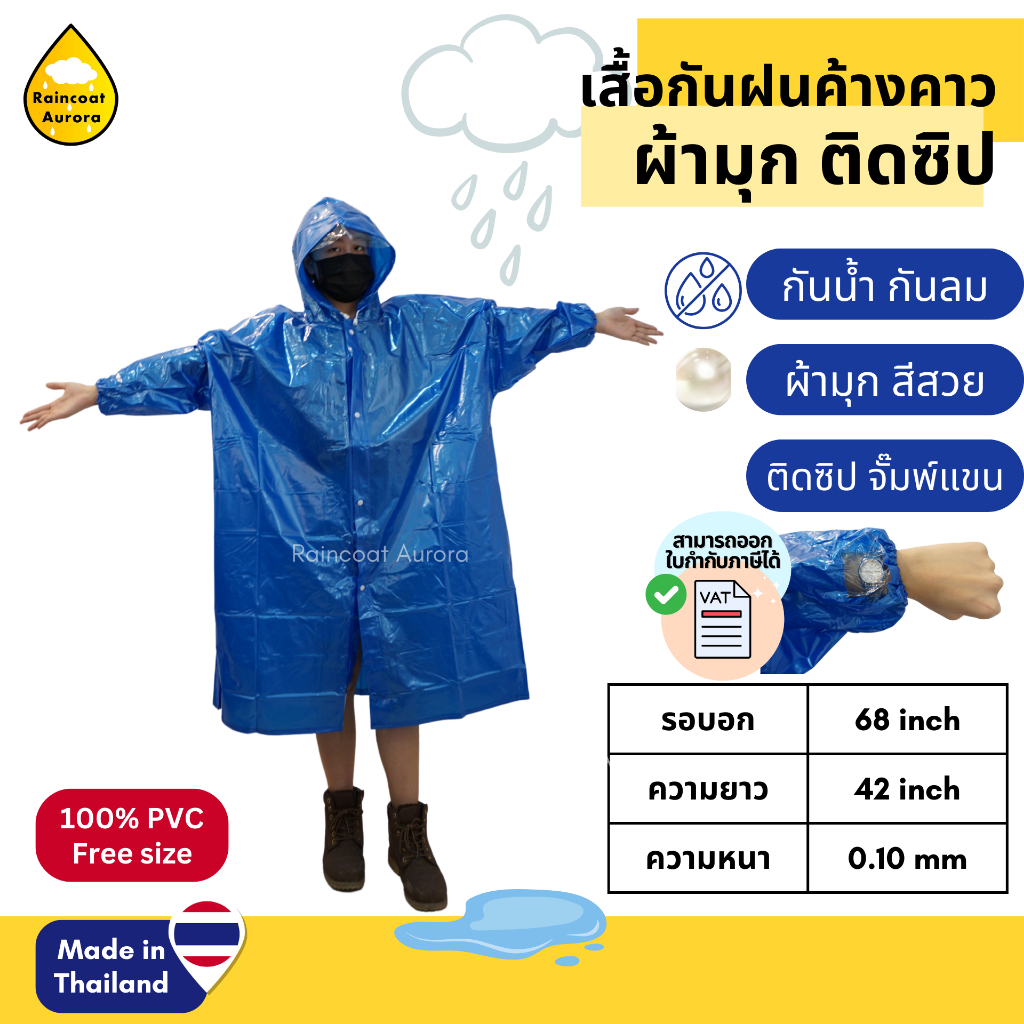 ชุดกันฝน เสื้อกันฝน PVC ค้างคาว ผ้ามุก ปันโจมุกซิป ซิปรูด ติดกระดุม มีซิป แขนจั้ม ฟรีไซส์ รหัส 30-RG028 Classic แท้!!
