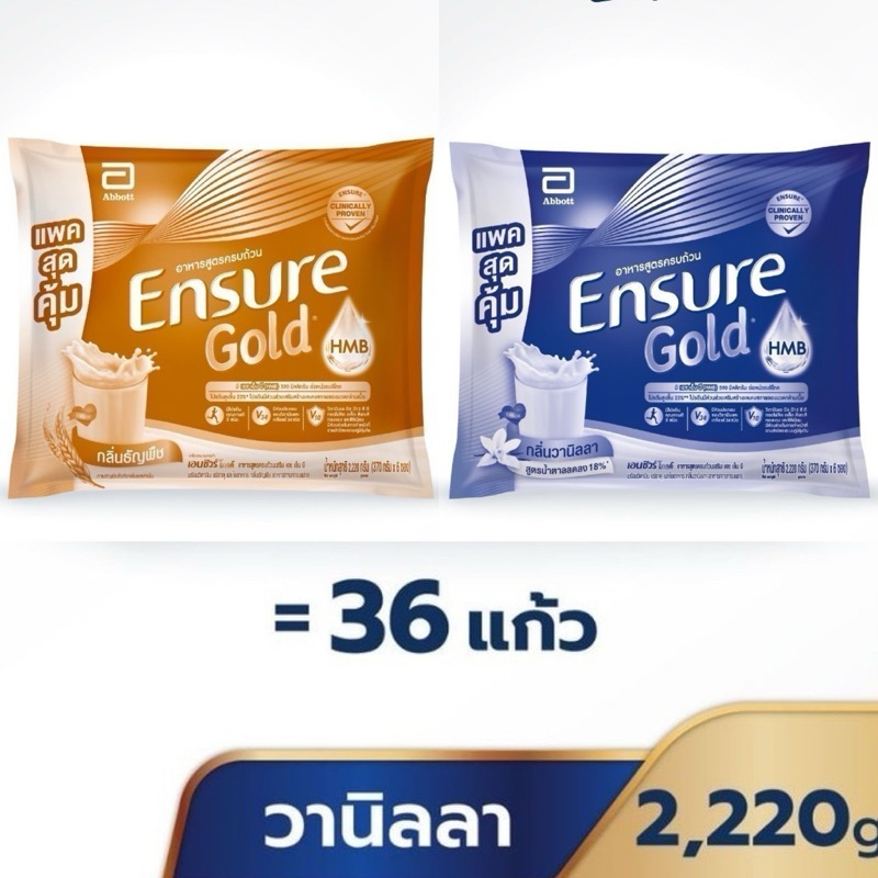 Ensure Gold. เอนชัวร์ โกลด์ ถุงเติม