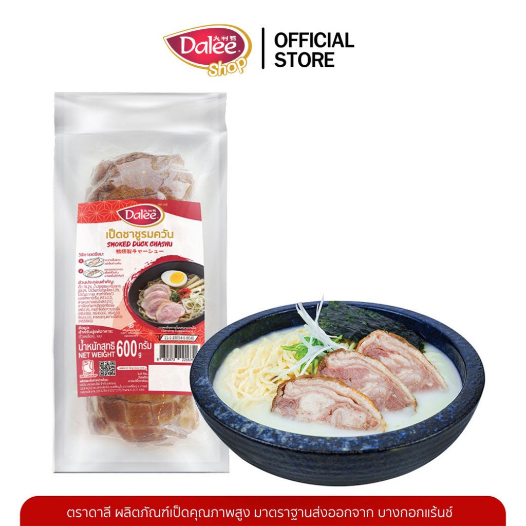 Dalee เป็ดชาชูรมควัน Smoked Duck Chashu น้ำหนัก 600 กรัม