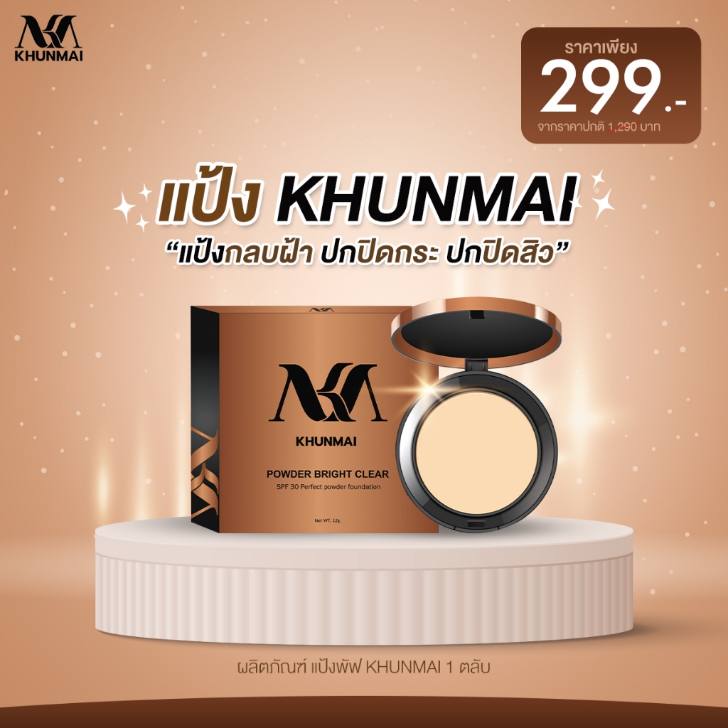KHUNMAI Powder Bright Clear SPF 30 - แป้งพัฟคุณใหม่พรีเมี่ยม (1ตลับ) แป้งกลบฝ้า เบลอกระ แป้งรองพื้น