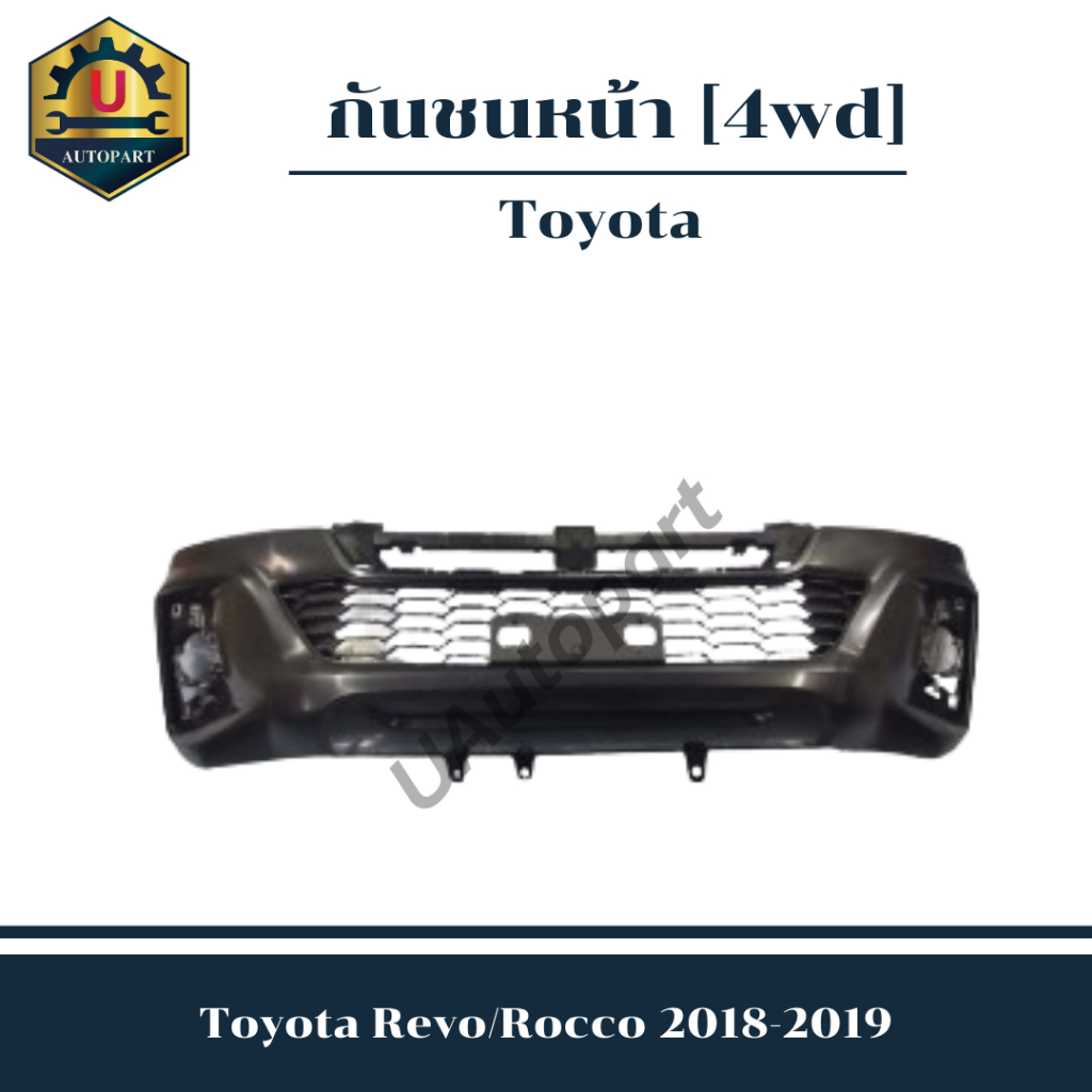 กันชนหน้า Toyota Revo Rocco 2018-2019  *4wd*