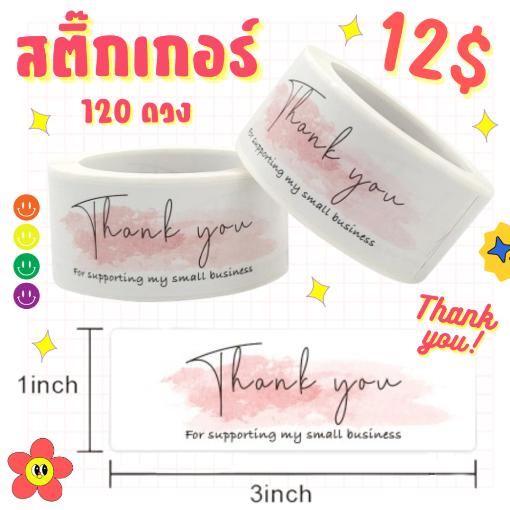 สติ๊กเกอร์ขอบคุณ 120 ดวง / ม้วน สติ๊กเกอร์ Thankyou เเบบยาว 🥰 สติ๊กเกอร์ดวงเล็ก พร้อมส่งจากไทย
