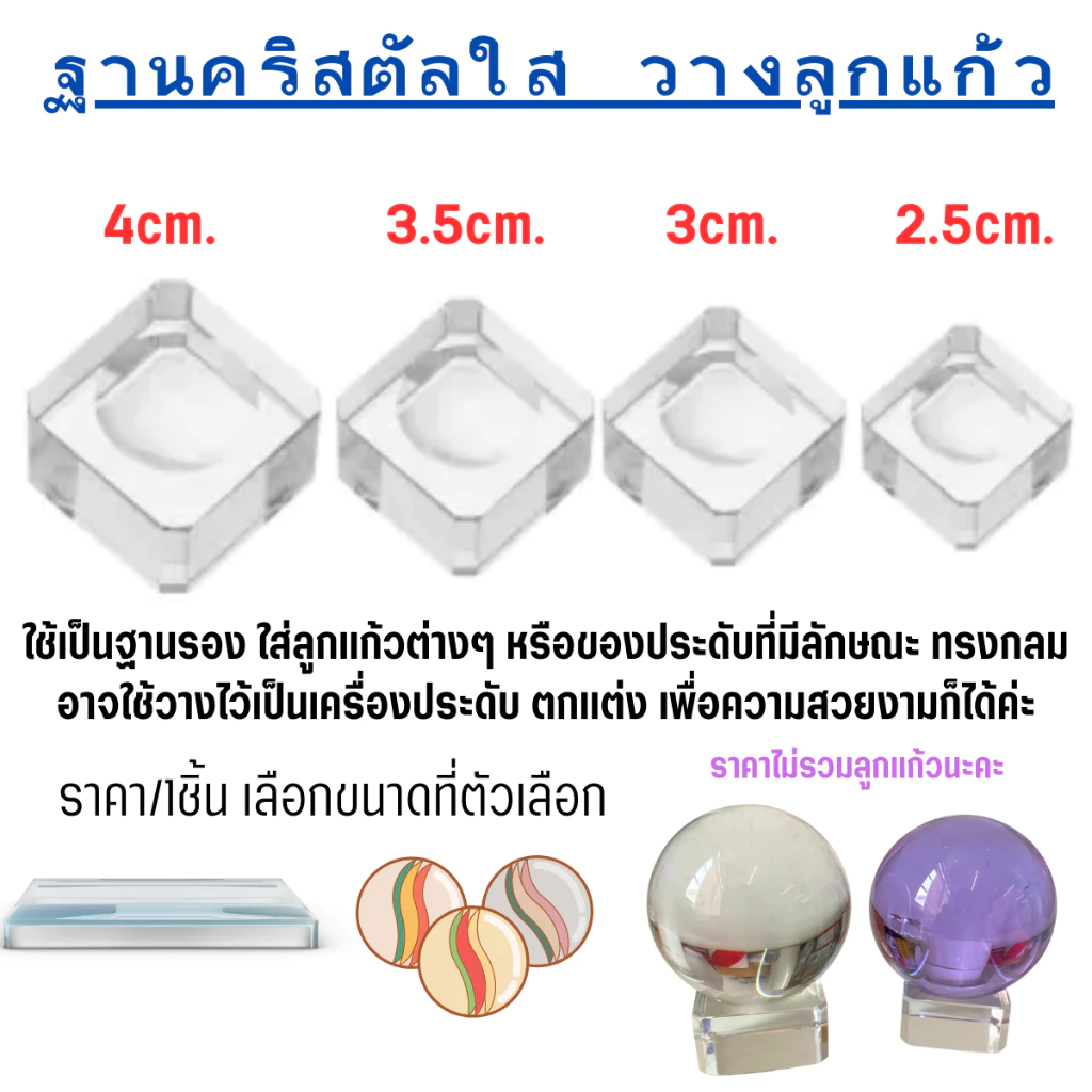ฐานวางลูกแก้ว ขนาด 2.5-4cm. ฐาน แก้วคริสตัล ทรงสี่เหลี่ยม ที่วางลูกแก้ว โมเดล ตกแต่ง เครื่องประดับ ฐานลูกแก้ว สีใส ZX