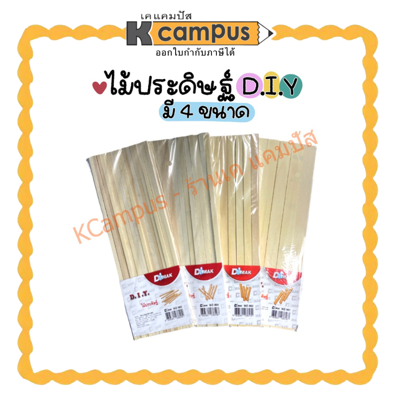 ไม้ประดิษฐ์ แท่งเหลี่ยม งาน DIY หลายขนาด (ราคา/ชุด)