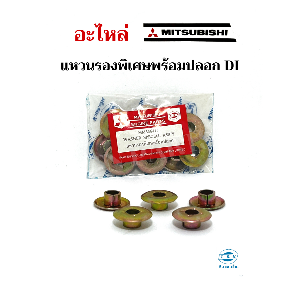 แหวนรองพิเศษพร้อมปลอก  มิตซูบิชิ (MITSUBISHI) อะไหล่มิตซู แท้ TSN สำหรับเครื่องยนต์การเกษตร รุ่นD700 D800 D1000 D1200