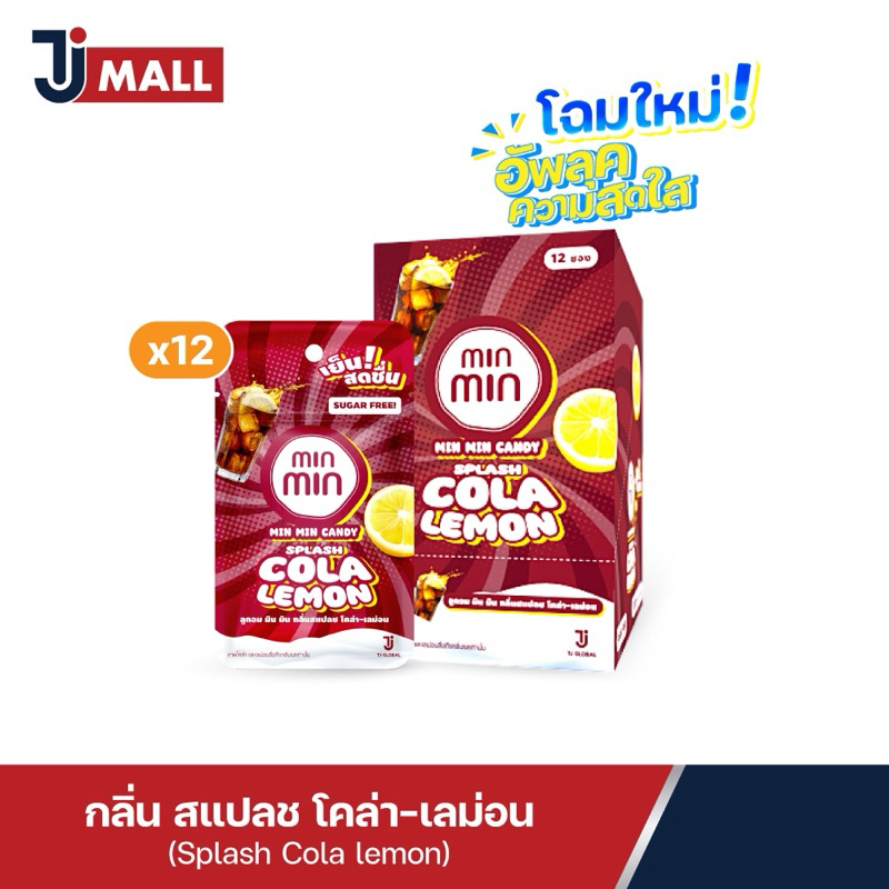 MIN MIN Candy Cola-Lemon กลิ่นโคล่า-เลม่อน (1 กล่อง บรรจุ 12 ซอง)