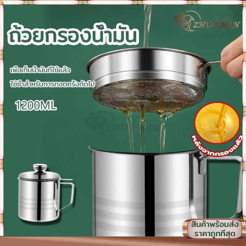 ที่กรองน้ำมัน หม้อกรองน้ำมัน กระชอนตักของทอด 1.3L หม้อรองน้ำมัน สแตนเลส พร้อมฝาปิดและตะแกรงกระชอนกรองกาก