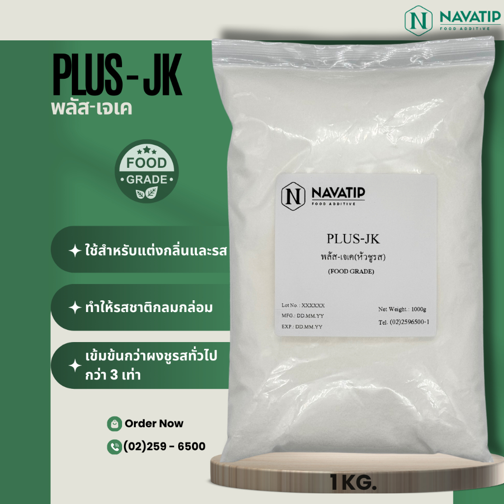 PLUS-JK (พลัส-เจเค)หัวชูรส ขนาด 1 กิโลกรัม