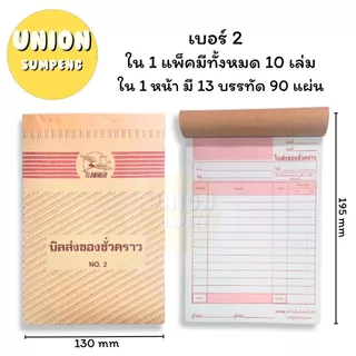(USP)📍ขายส่ง📍(ยกแพ็ค10เล่ม) FLAMINGO ใบส่งของชั่วคราว บิลชั่วคราว ฟลามิงโก บิลส่งของ ใบส่งของ เบอร์ 0, 1, 2, 3 (10เล่ม)