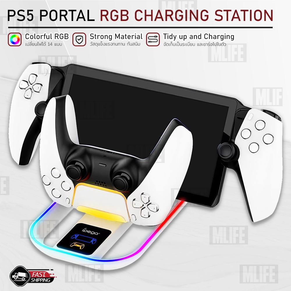 MLIFE - แท่นวาง PlayStation Portable 2023 ไฟ RGB ขาตั้งเครื่อง ที่ชาร์จจอย ที่วาง PS5 - Cooling Stand PSP Charging Dock