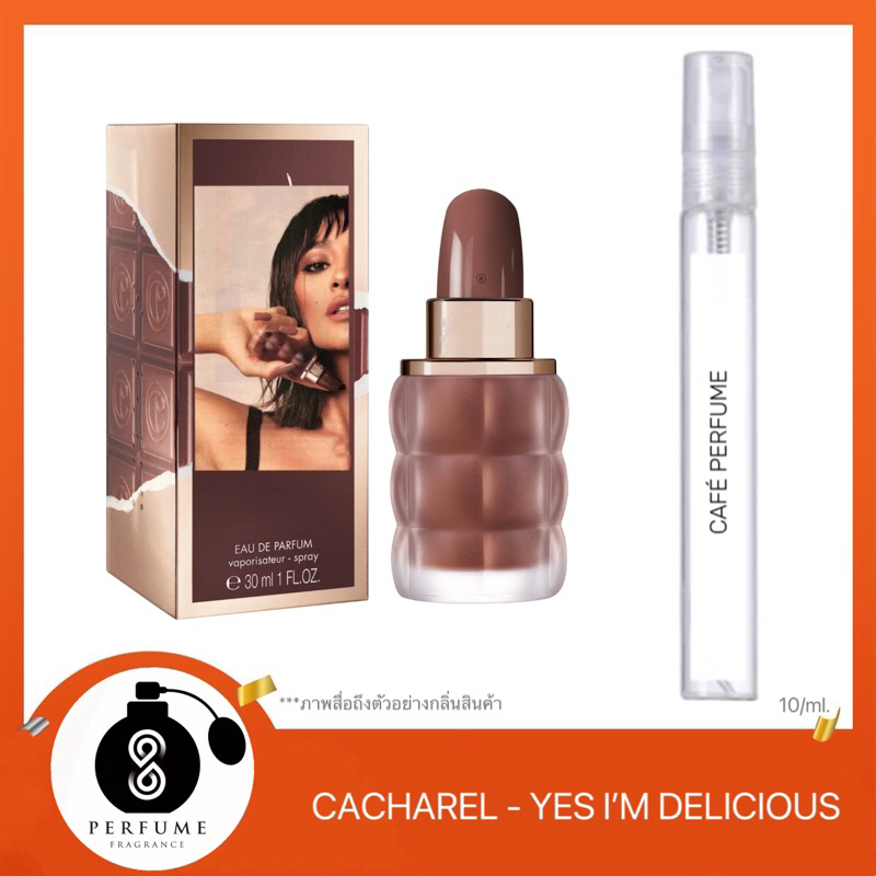 น้ำหอมกลิ่น Cacharel - Yesh I’am Delicious cacao 10ml